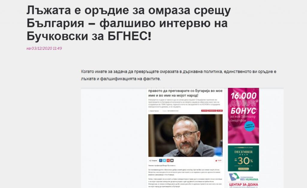 Хистерична реакција на БГНЕС поради ненамерен пропуст на Героски: „Нова хистерија и говор на омраза кон Бугарија!“