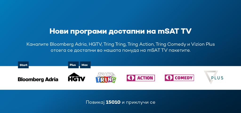 MSat TV ја збогатува својата понуда, Bloomberg Adria и Tring каналите отсега достапни