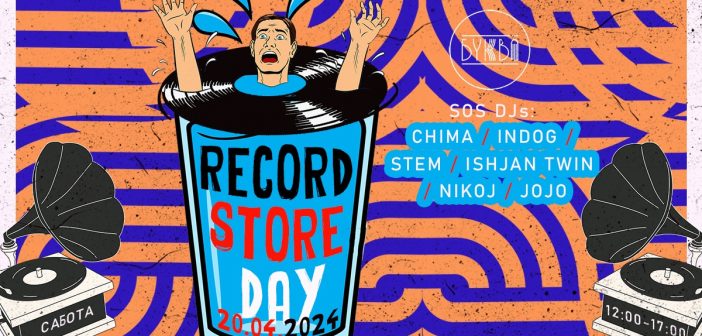 „Record Store Day 2024“ во „Буква“ по повод интернационалниот Ден на независните музички продавници