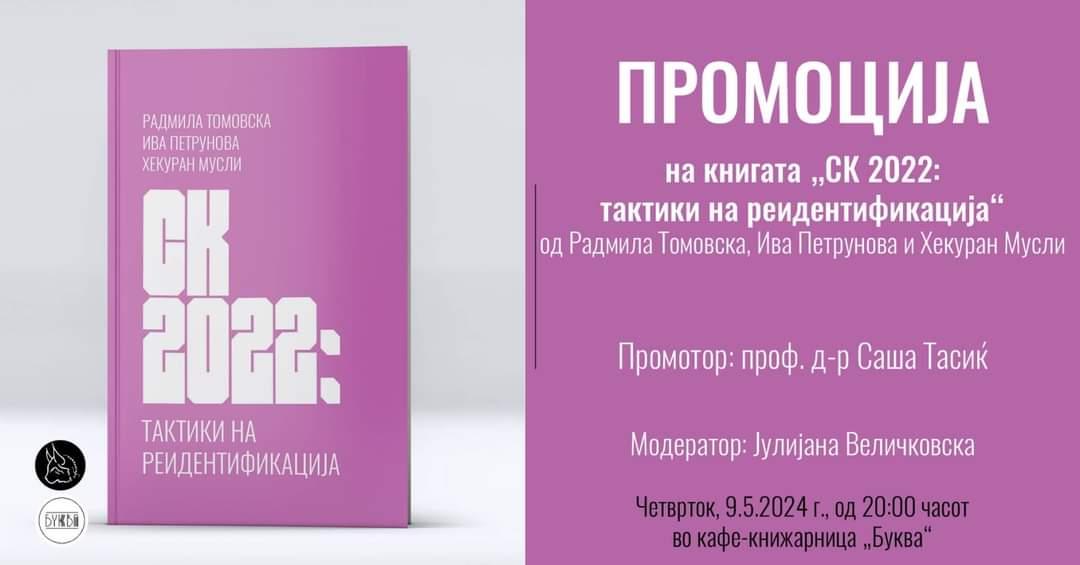 Промоција на книгата „СК 2022: тактики на реидентификација” на авторите Радмила Томовска, Ива Петрунова и Хекуран Мусли